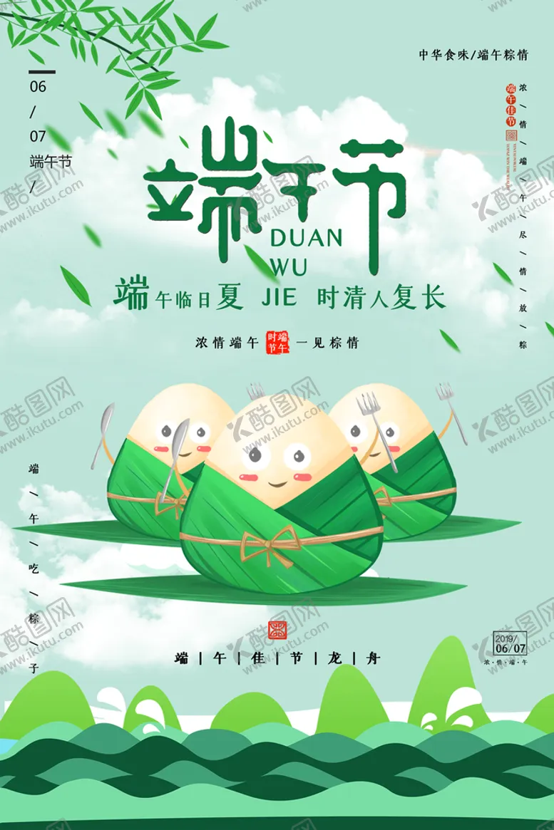 编号：49582109231358459521【酷图网】源文件下载-端午             
