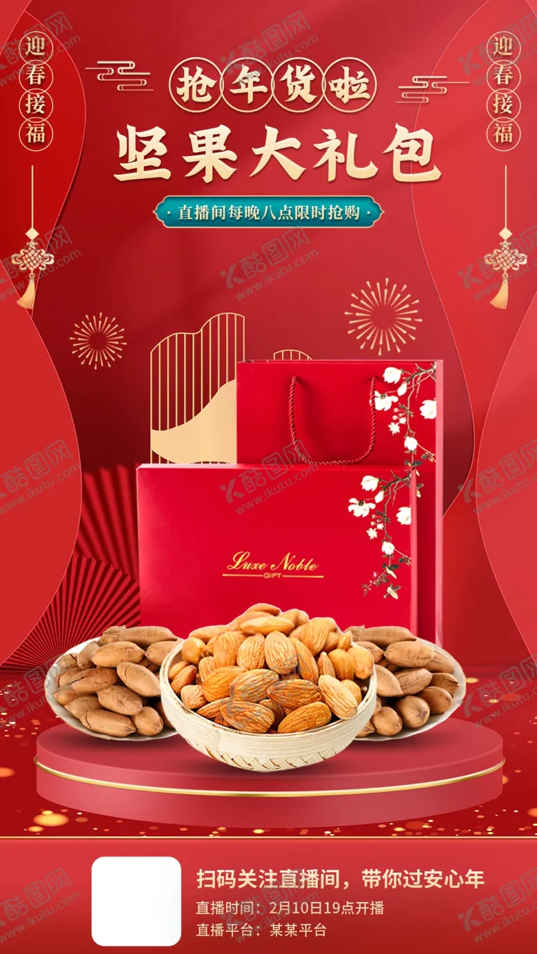 编号：18562612191214247886【酷图网】源文件下载-坚果大礼包开启美味盛宴