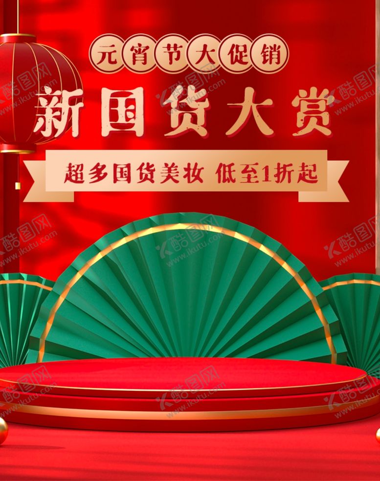 编号：14524704301512563035【酷图网】源文件下载-年货节C4D电商海报