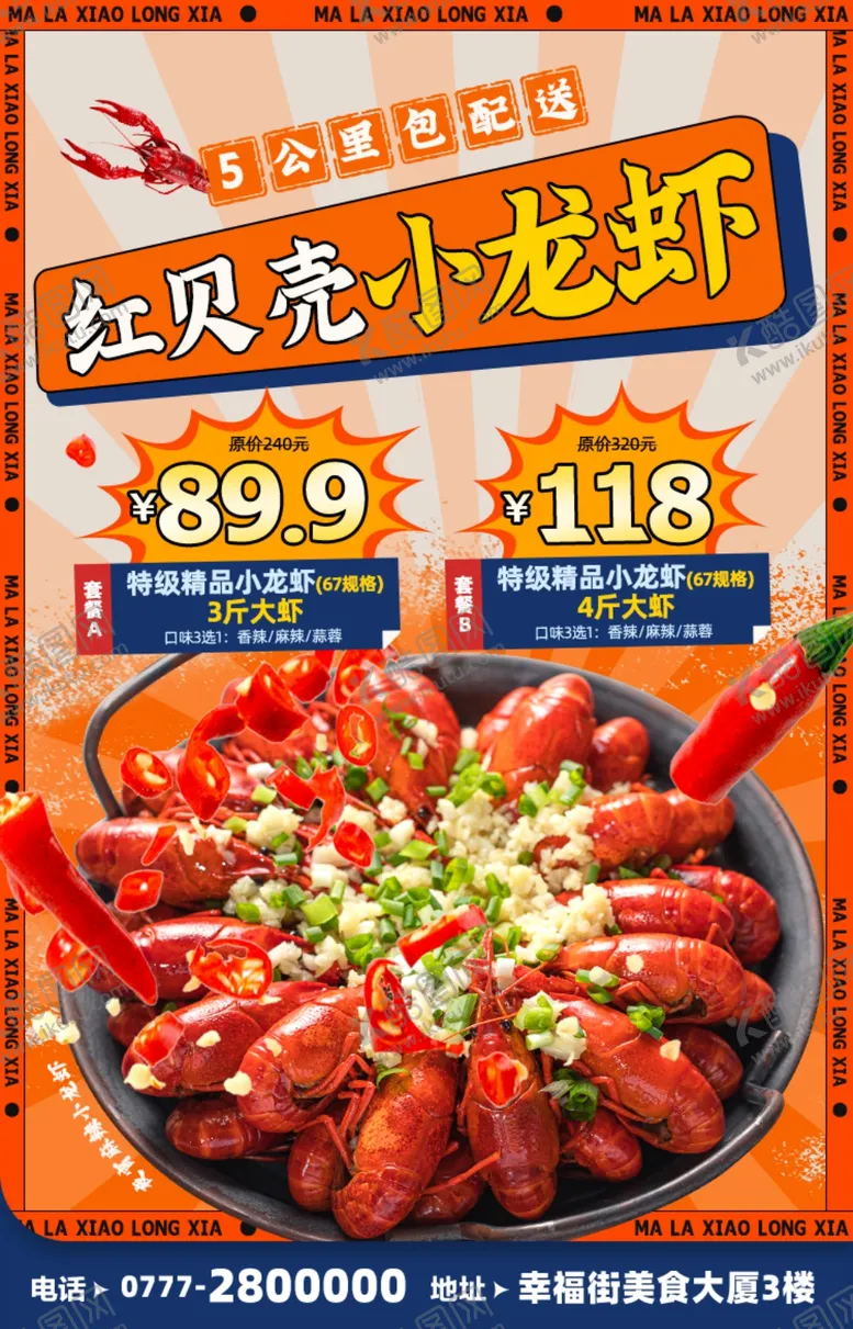 编号：44201206291920056308【酷图网】源文件下载-小龙虾