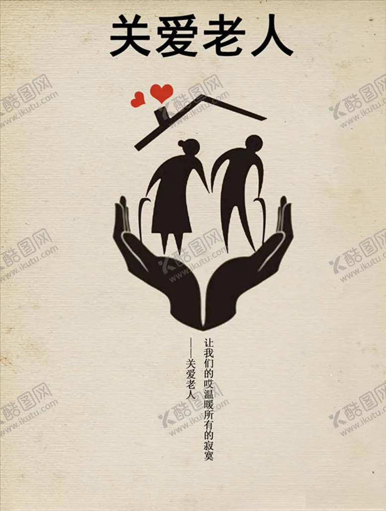 编号：46996107051410483130【酷图网】源文件下载-简约创意关爱老人公益海报PSD
