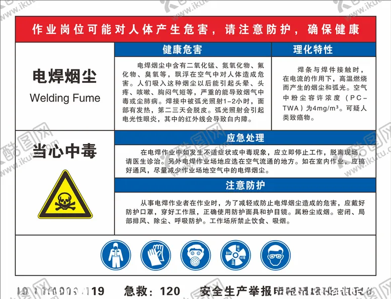 编号：67134305080555008153【酷图网】源文件下载-电焊烟尘