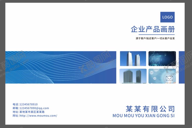 编号：94920601250814002913【酷图网】源文件下载-蓝色简洁科技感大气高端画册封面