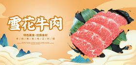 雪花牛肉