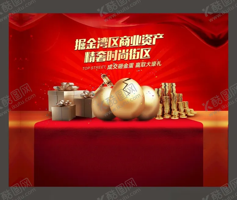 编号：24143106231512432410【酷图网】源文件下载-砸金蛋