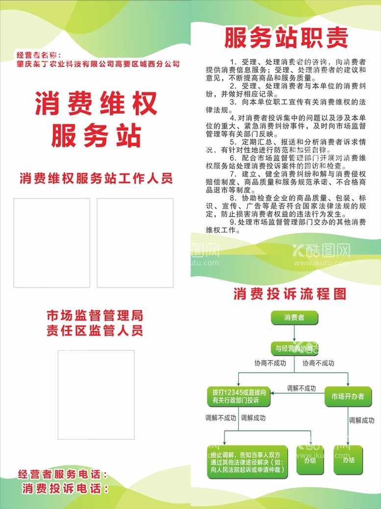 编号：26361812212209369485【酷图网】源文件下载-市场消费维权服务站海报