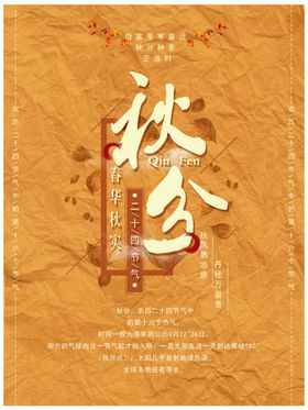 节气秋分谷雨春寒露
