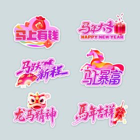 马年新年喜庆宣传物料设计