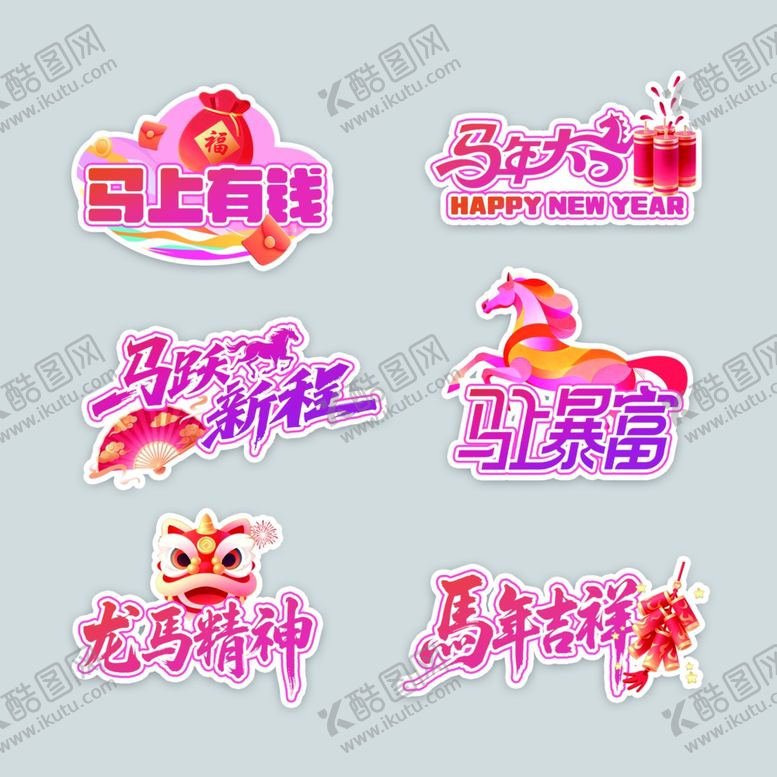 编号：24734504201817428432【酷图网】源文件下载-马年新年喜庆宣传物料设计