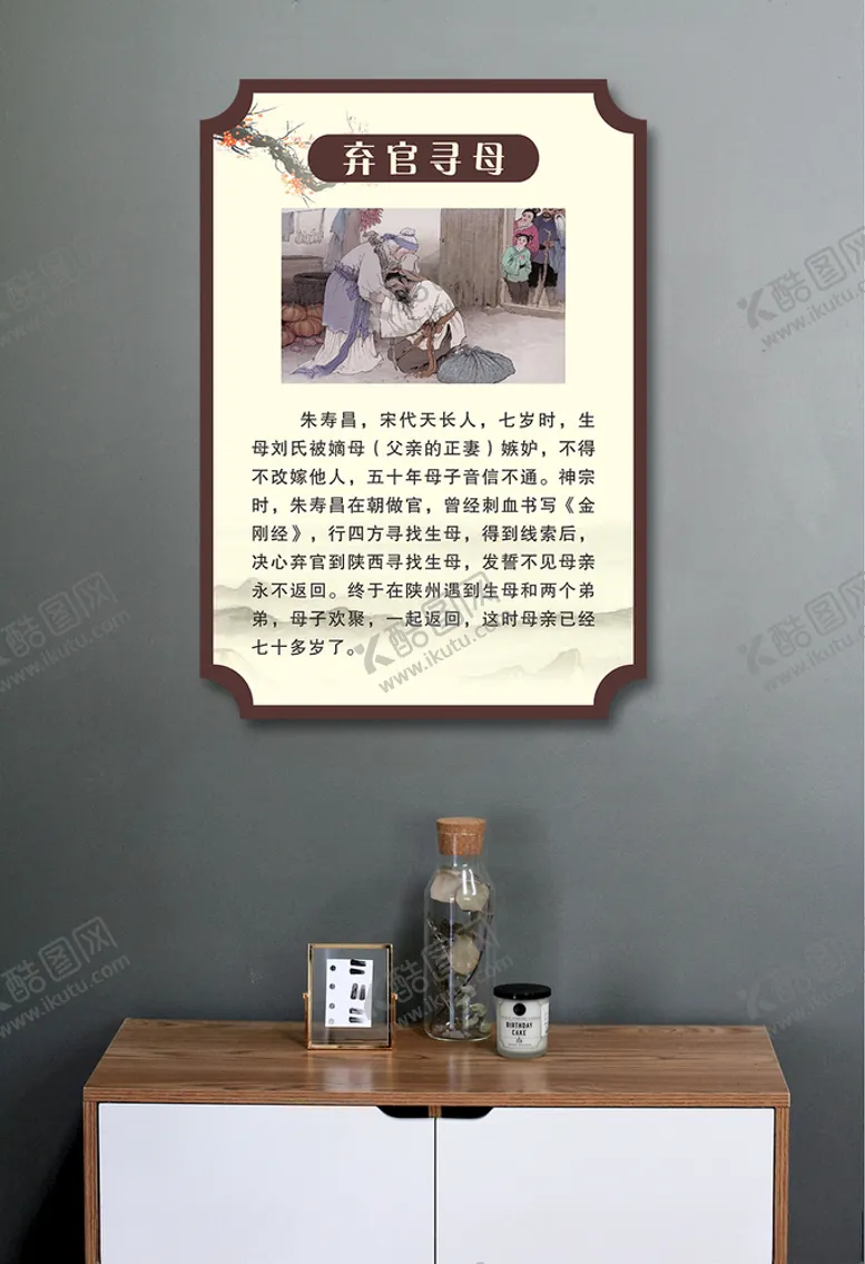 编号：42220606250725056559【酷图网】源文件下载-二十四节孝弃官寻母