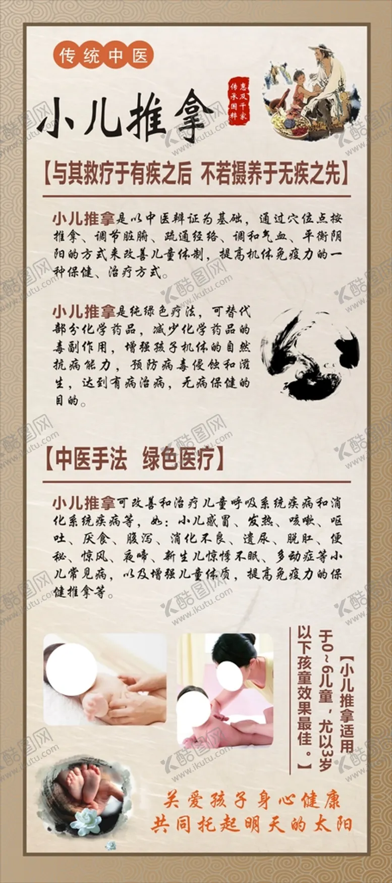 编号：49260709200827498243【酷图网】源文件下载-小儿推拿
