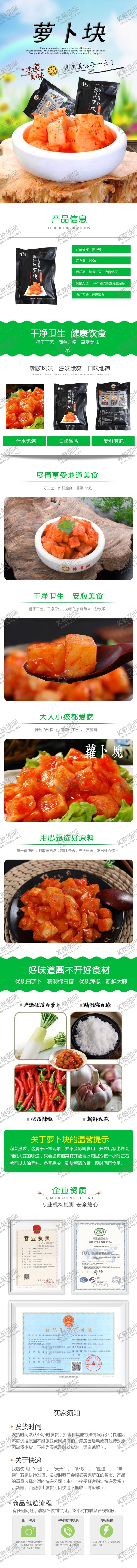 编号：74207906262354554262【酷图网】源文件下载-萝卜块淘宝详情页