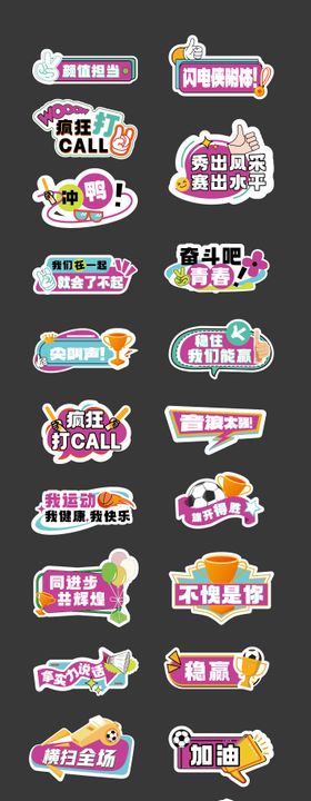 体育运动会手举牌