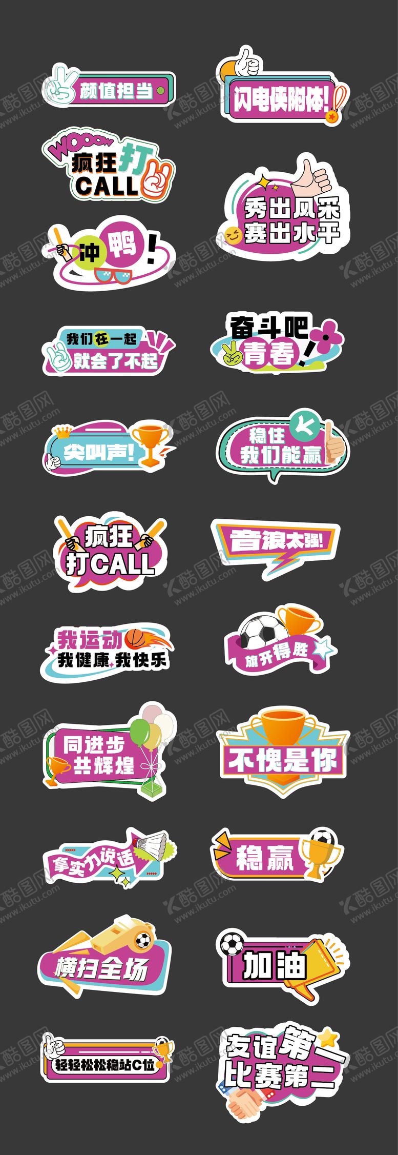 编号：27423611271859523357【酷图网】源文件下载-体育运动会手举牌