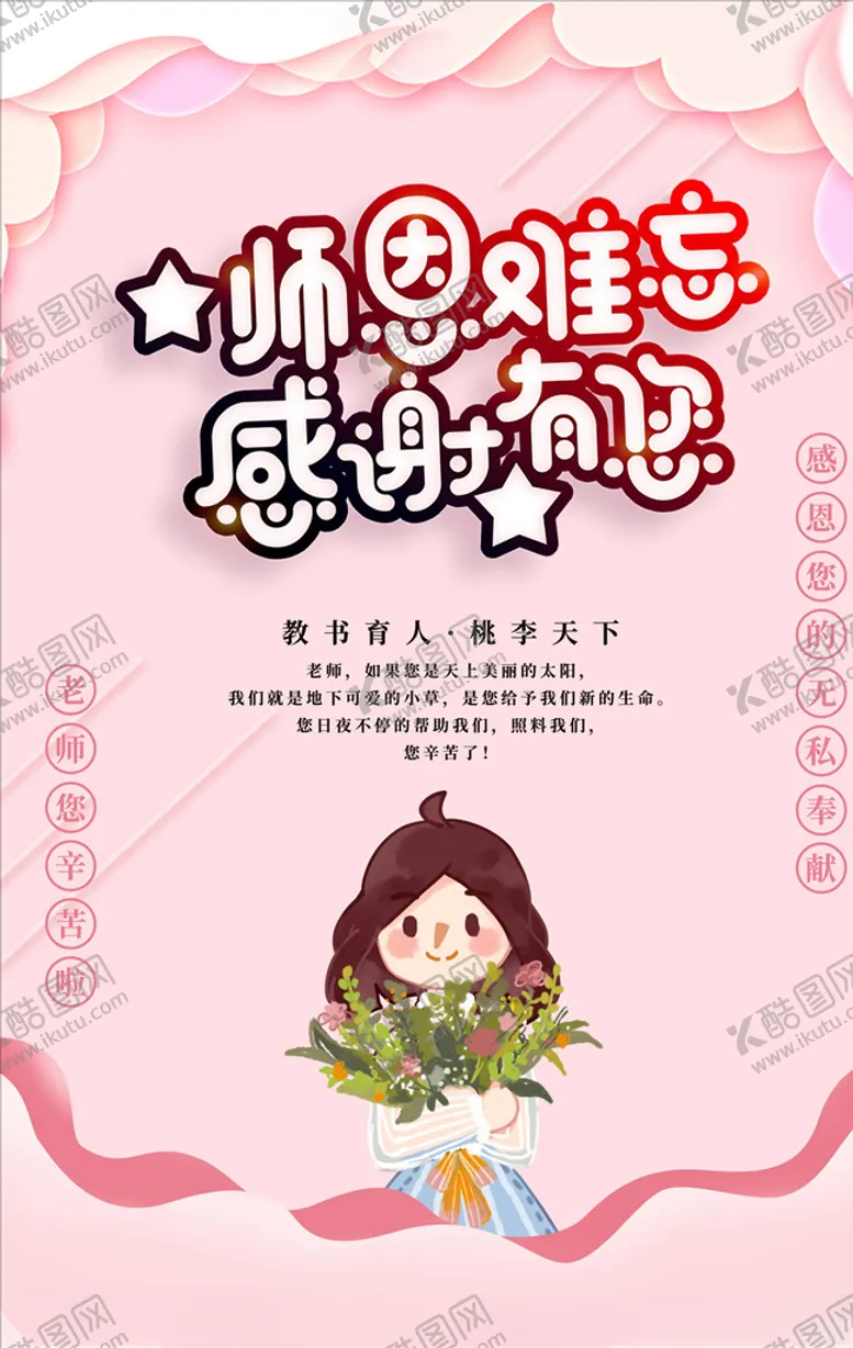 编号：48006206161750344749【酷图网】源文件下载-教师节