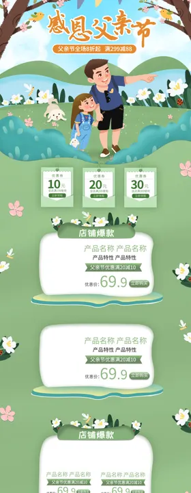 父亲节海报