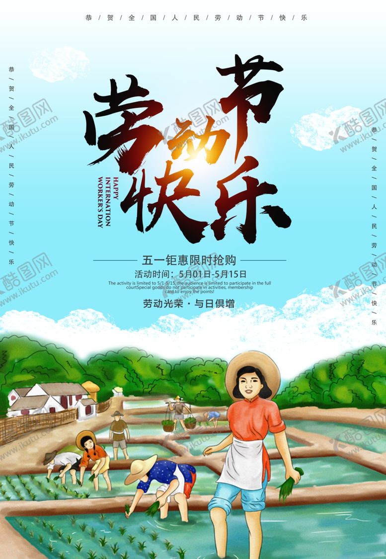 编号：64028709241745465491【酷图网】源文件下载-五一劳动节黄金周国际劳动