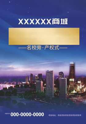 房产单页 房产海报