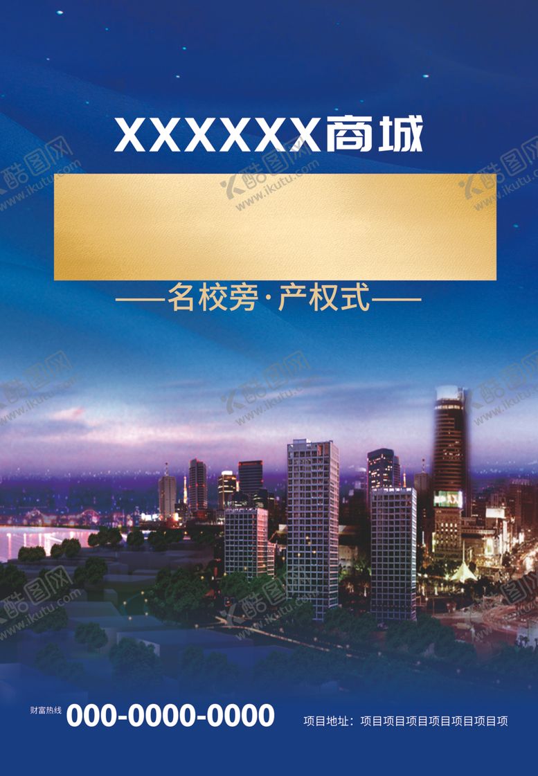 编号：90553507140522466064【酷图网】源文件下载-房产单页
