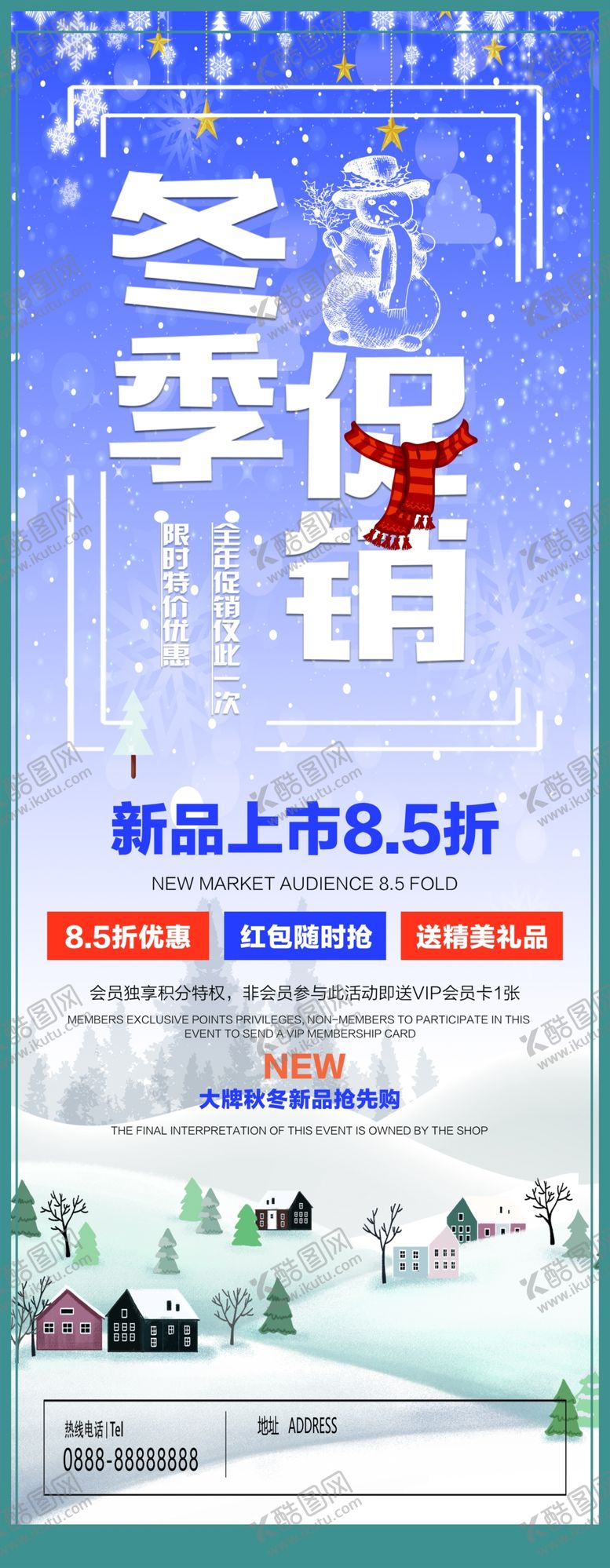 编号：76770207132249014337【酷图网】源文件下载-冬季促销