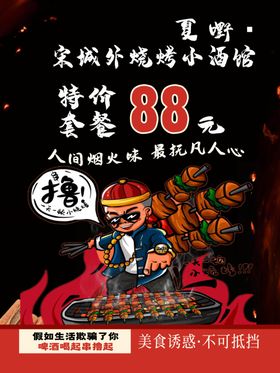 烧烤海报