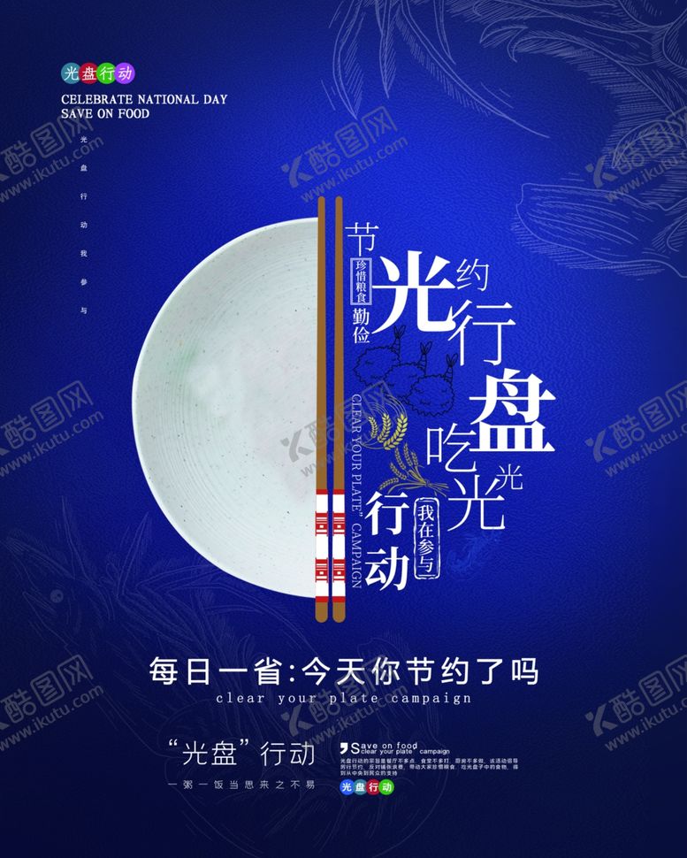 编号：42481609230618319556【酷图网】源文件下载-光盘行动