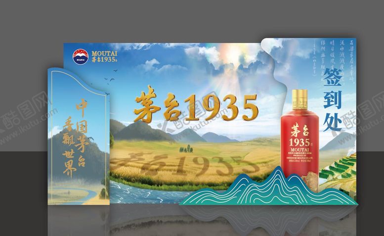 编号：67845110100502467087【酷图网】源文件下载-白酒美陈