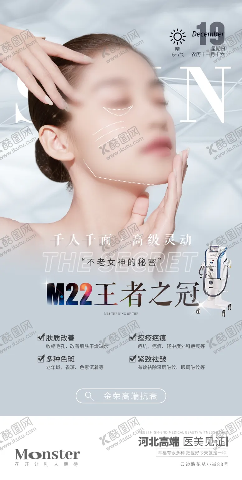编号：76630901310038407421【酷图网】源文件下载-医美王者之冠海报