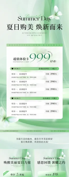 美业夏日活动卡项系列海报