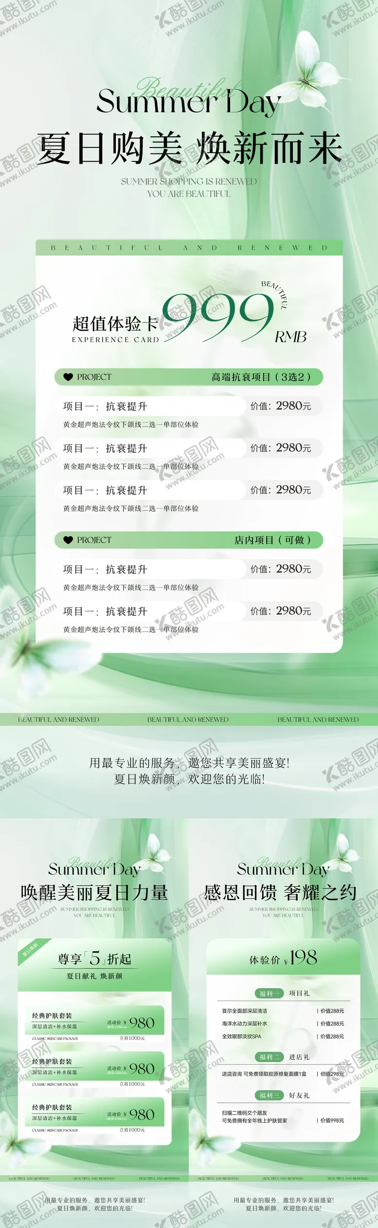 编号：47007706151219495027【酷图网】源文件下载-美业夏日活动卡项系列海报