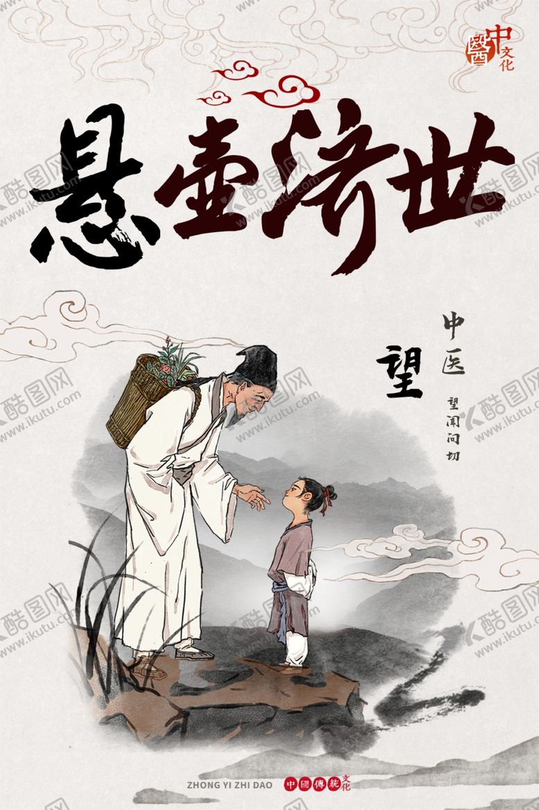 编号：60895001260007536456【酷图网】源文件下载-中医海报