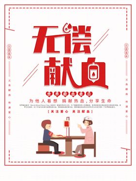 无偿献血
