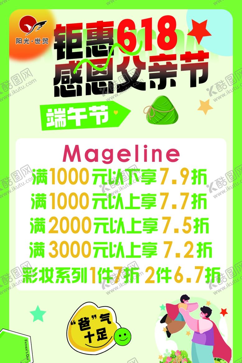编号：88781011301550094840【酷图网】源文件下载-父亲节