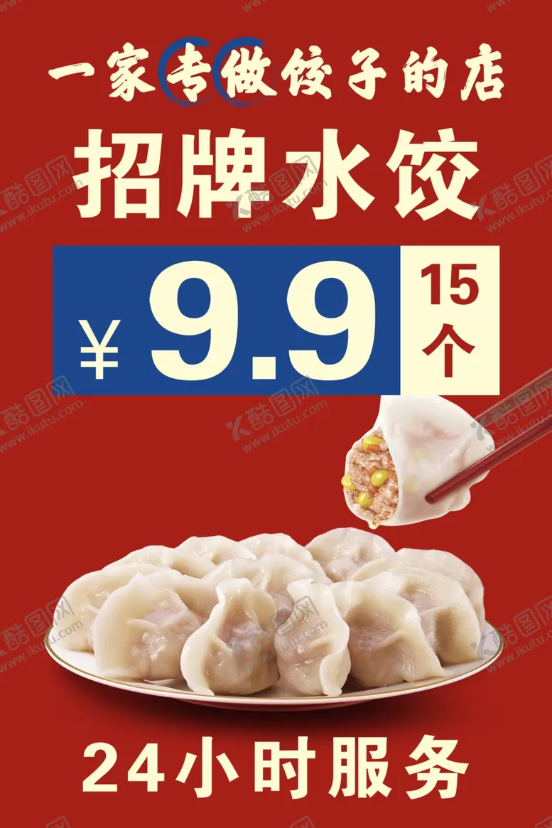 编号：76548404201315016429【酷图网】源文件下载-一家专做饺子的店