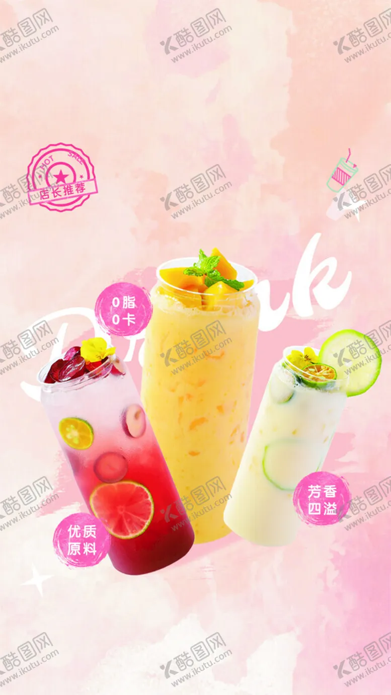 编号：57182902151905552831【酷图网】源文件下载-奶茶海报