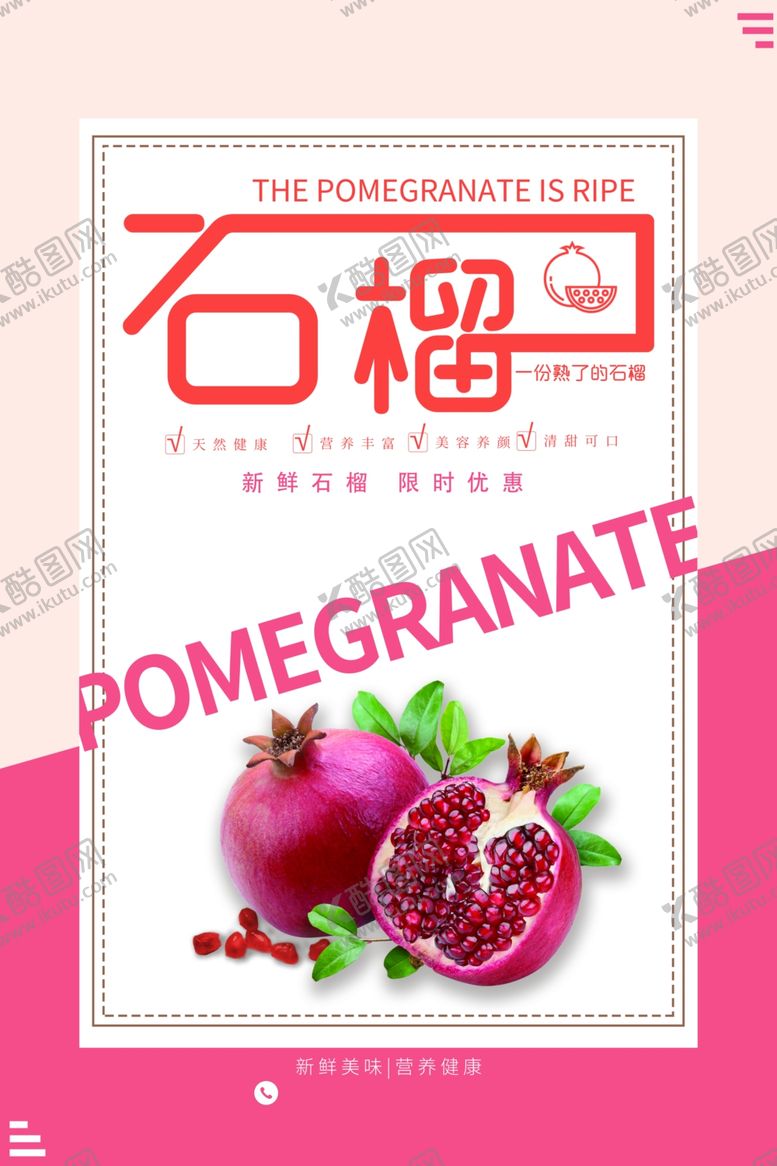 编号：44701710240042376195【酷图网】源文件下载-石榴