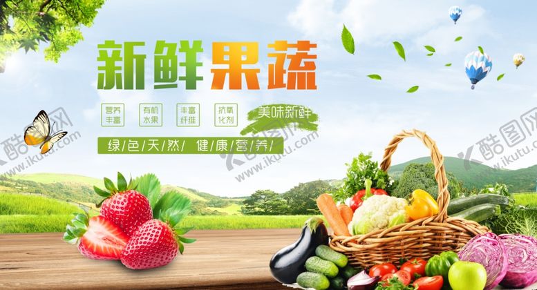 编号：66334004121033222295【酷图网】源文件下载-新鲜果蔬