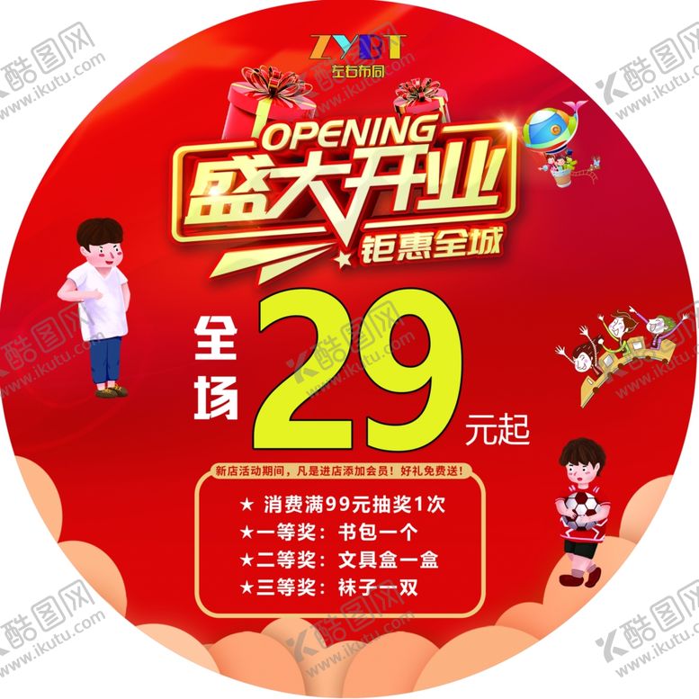 编号：51032102242301044206【酷图网】源文件下载-地贴广告