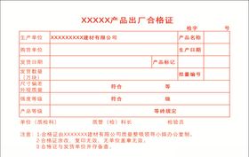 建材公司材料合格证