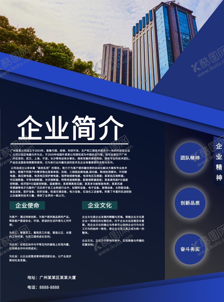 编号：15061605190402098743【酷图网】源文件下载-企业简介