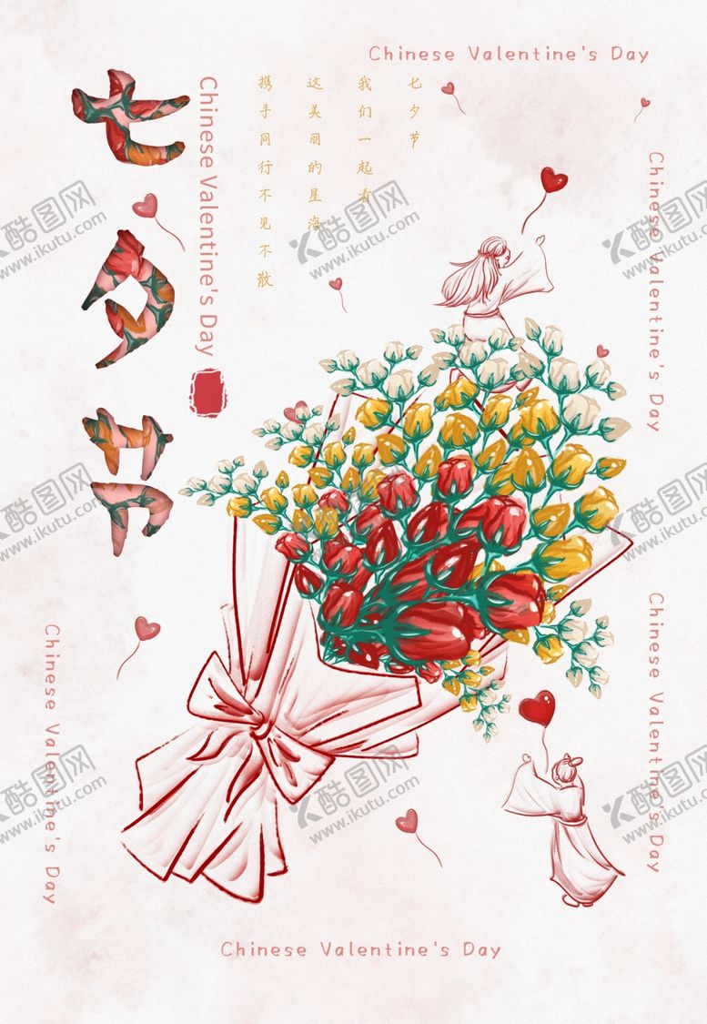 编号：67214506261223568654【酷图网】源文件下载-手绘七夕节玫瑰花卡
