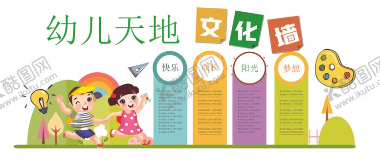 编号：79715812091813188461【酷图网】源文件下载-幼儿园文化墙