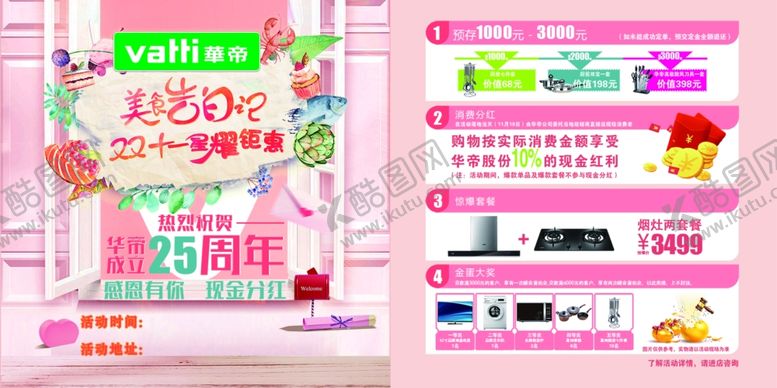 编号：55368207080348351683【酷图网】源文件下载-周年庆