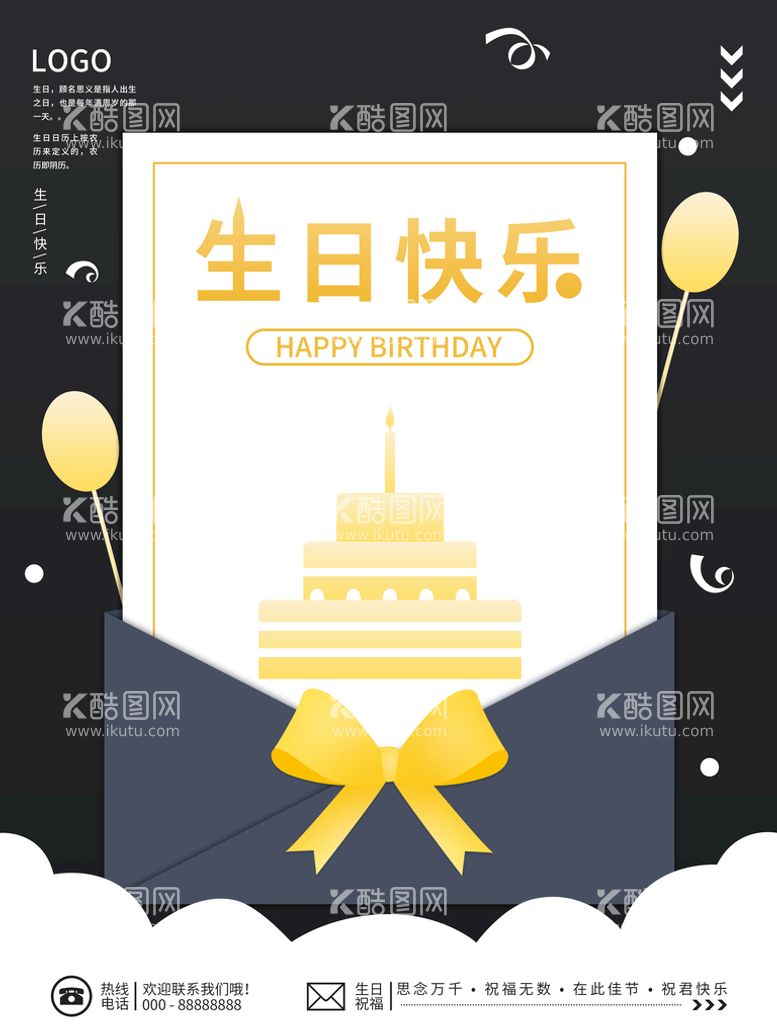 编号：98234609271957138973【酷图网】源文件下载-生日快乐 