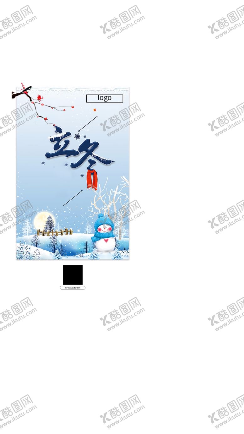 编号：65412704171642283909【酷图网】源文件下载-立冬海报
