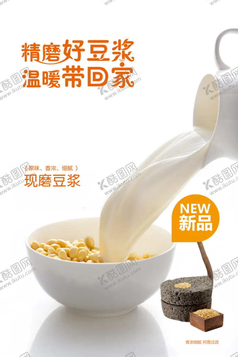 编号：39042809181911456140【酷图网】源文件下载-豆浆