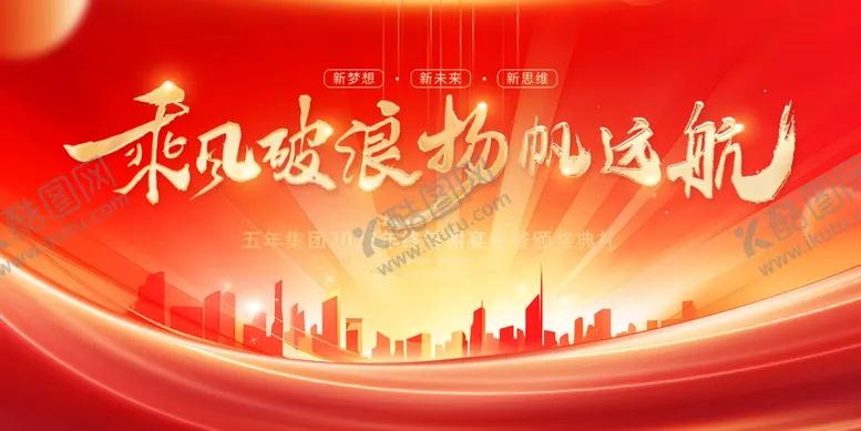 编号：32051002030636195876【酷图网】源文件下载-新年企业展板