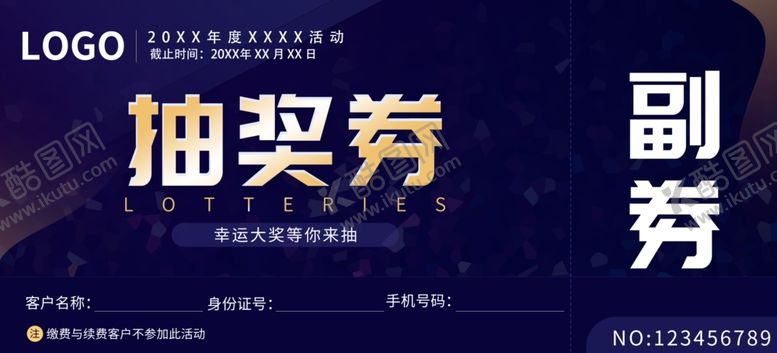 编号：97781001250225064992【酷图网】源文件下载-深蓝色抽奖券