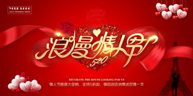 情人节背景广告七夕七夕
