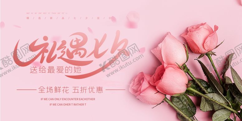 编号：99081105121651081507【酷图网】源文件下载-七夕传统节日促销活动宣传展板
